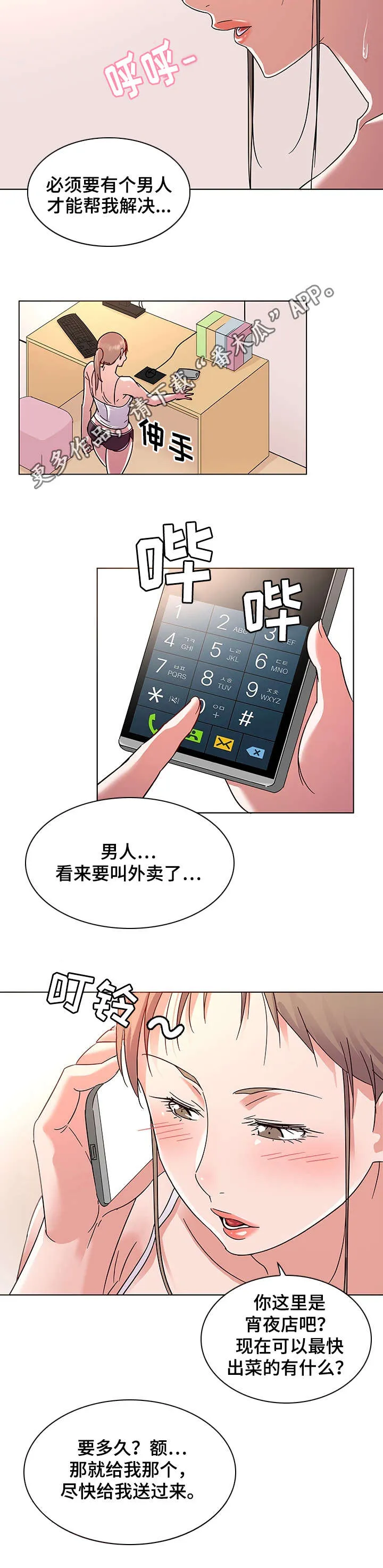 独特嗜好漫画高清版漫画,第12章：叫外卖4图