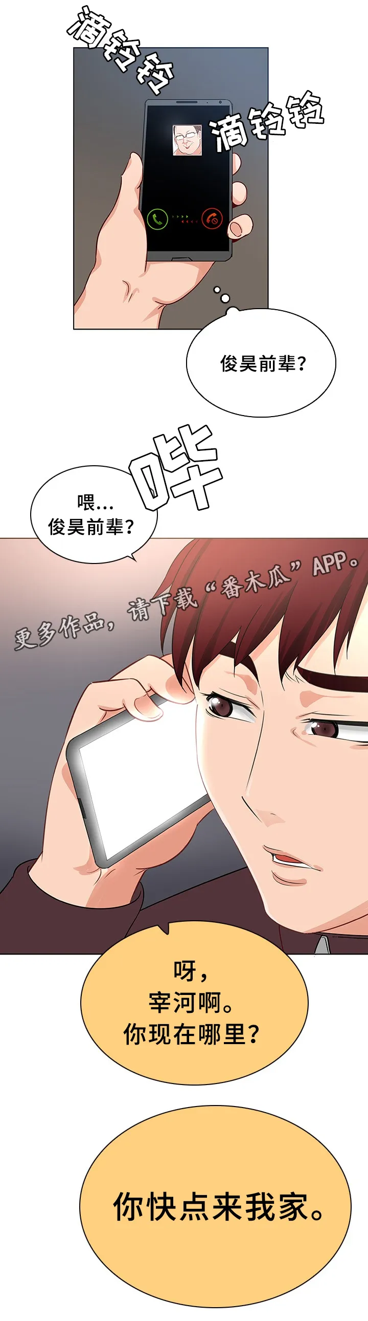 独特嗜好漫画高清版漫画,第27章：挡不住的诱惑3图