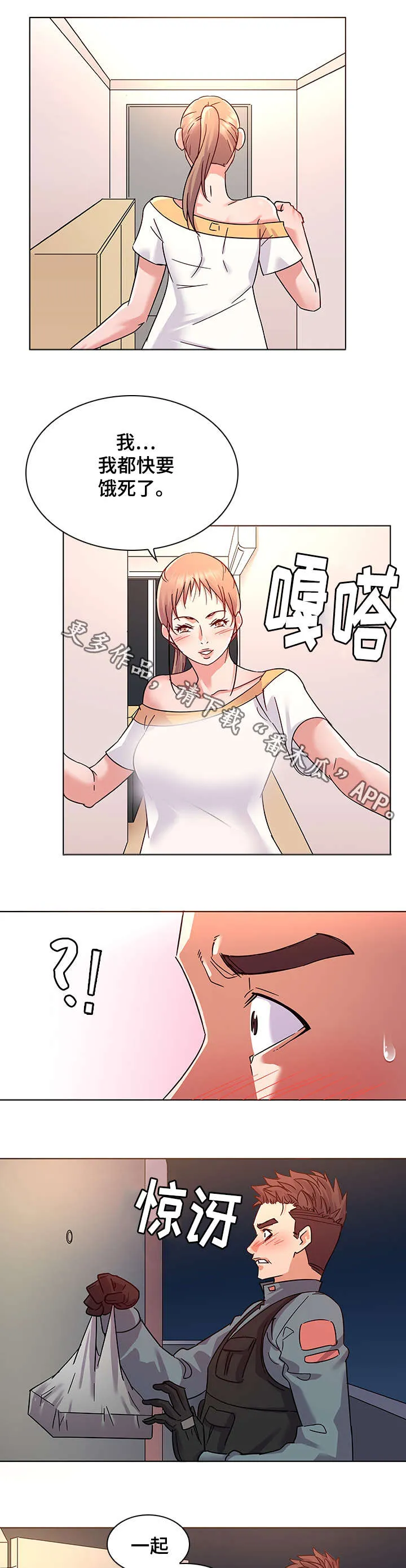 独特嗜好漫画高清版漫画,第12章：叫外卖7图