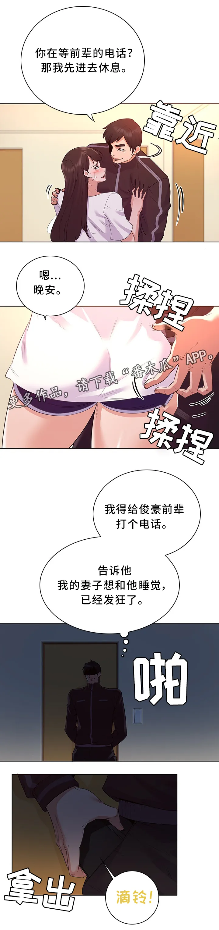 独特嗜好漫画高清版漫画,第31章：好消息5图
