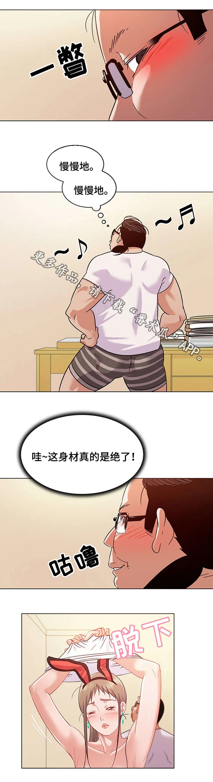独特嗜好漫画漫画,第16章：服装7图