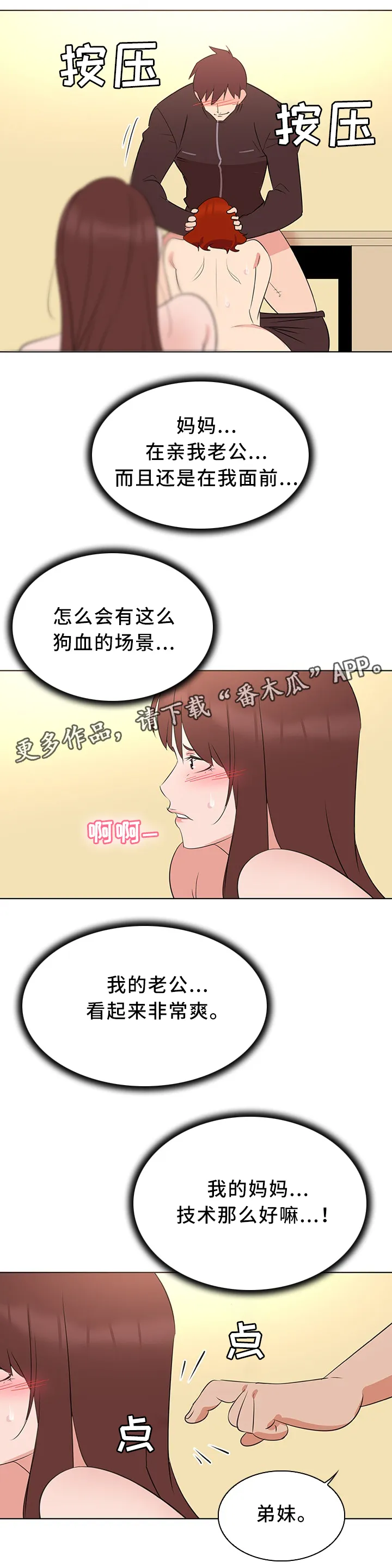 画风独特的漫画漫画,第34章：艺术创作6图