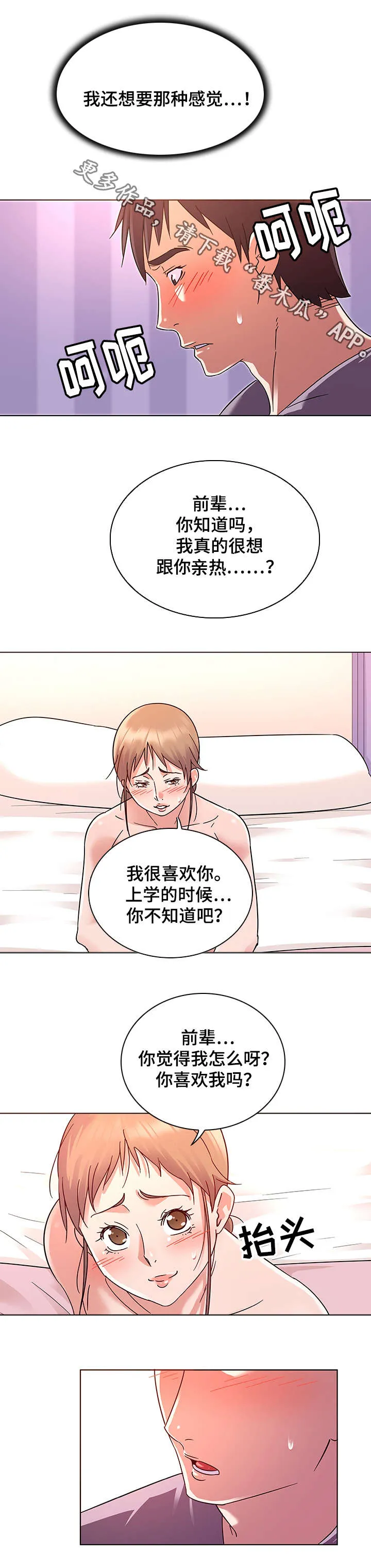 独特嗜好漫画高清版漫画,第11章：偷窥癖4图