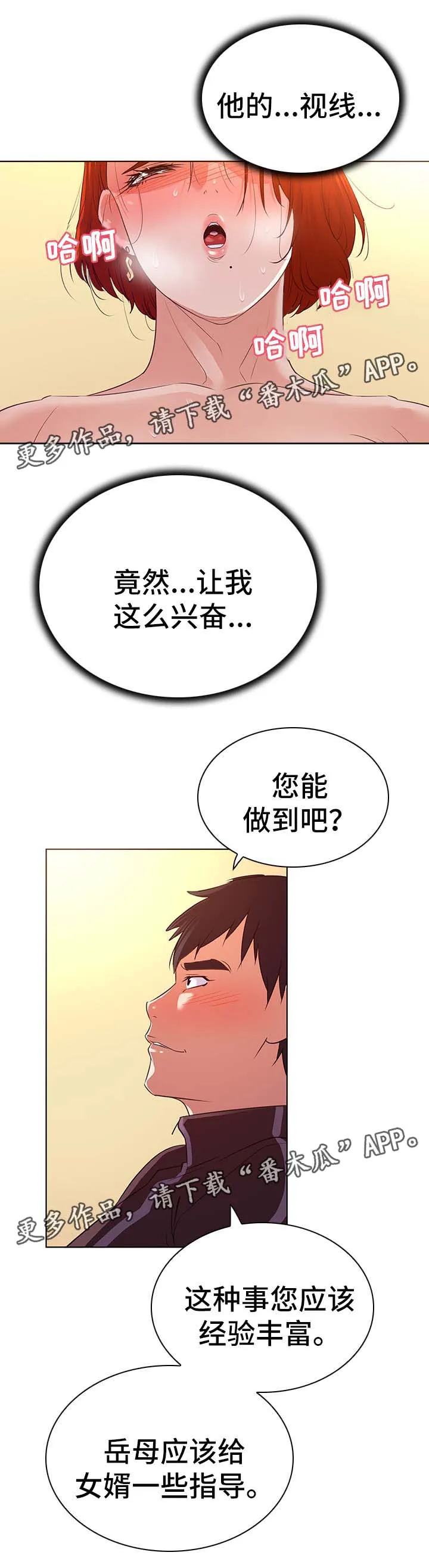独特嗜好漫画漫画,第28章：主动7图