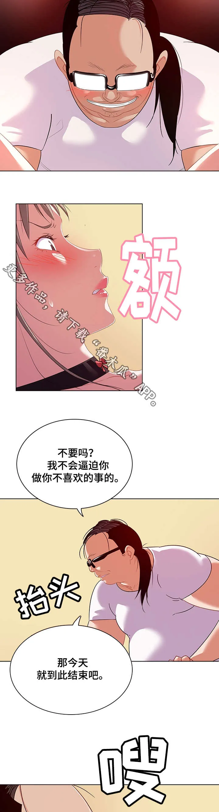 独特嗜好漫画漫画,第23章：视线8图