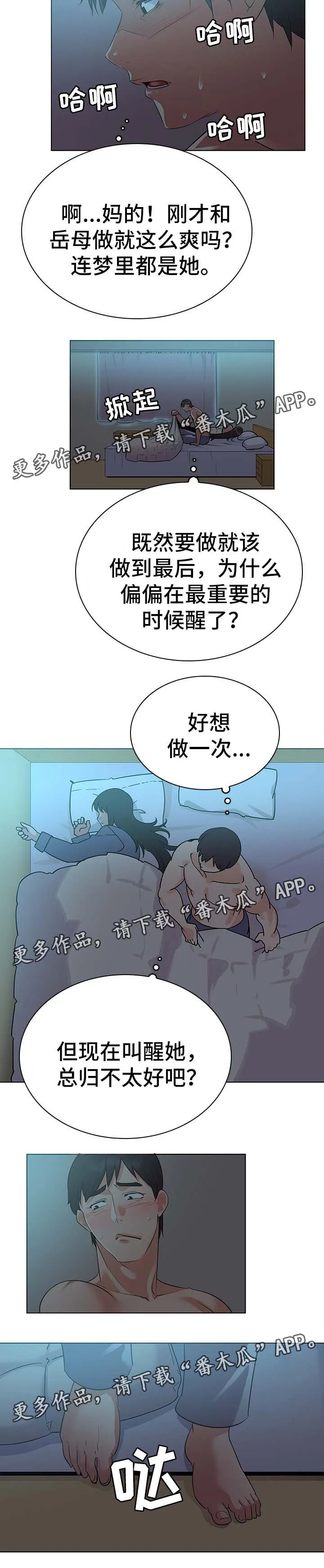 独特嗜好漫画漫画,第29章：可以去您家吗3图