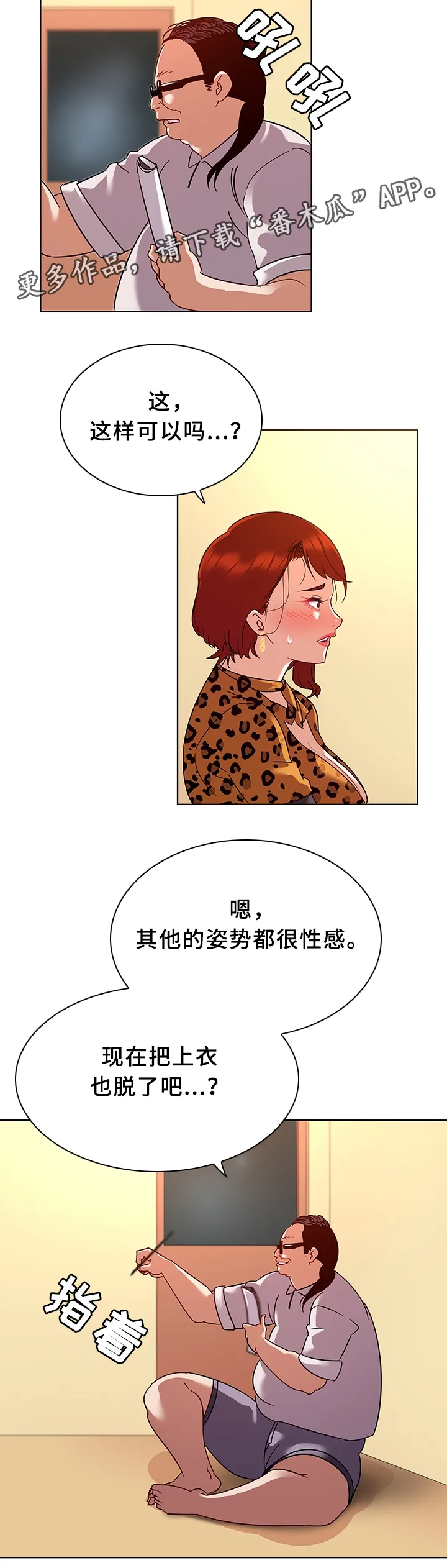 画风很独特的漫画漫画,第25章：模特11图