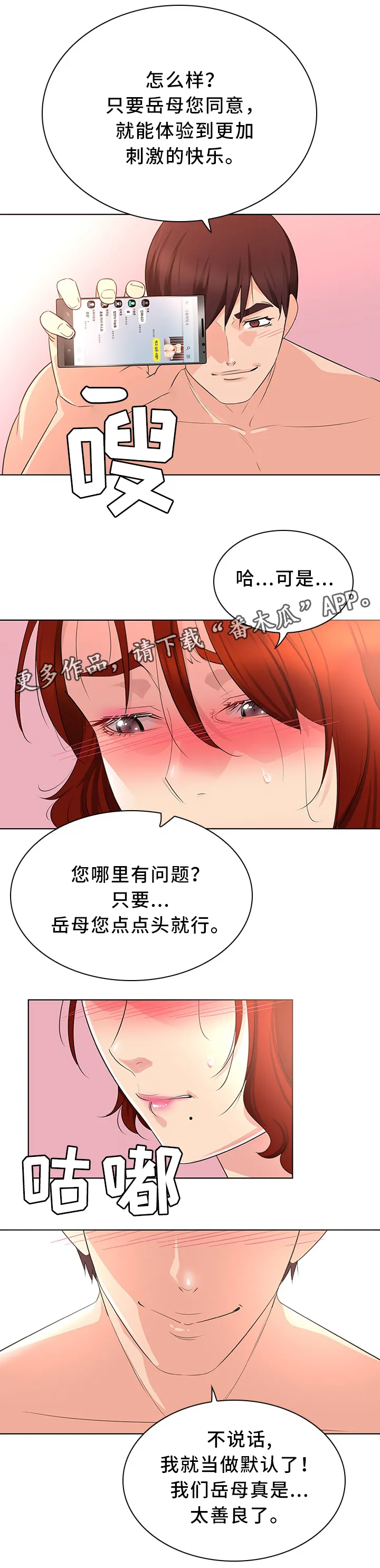独特嗜好漫画漫画,第30章：秘密12图