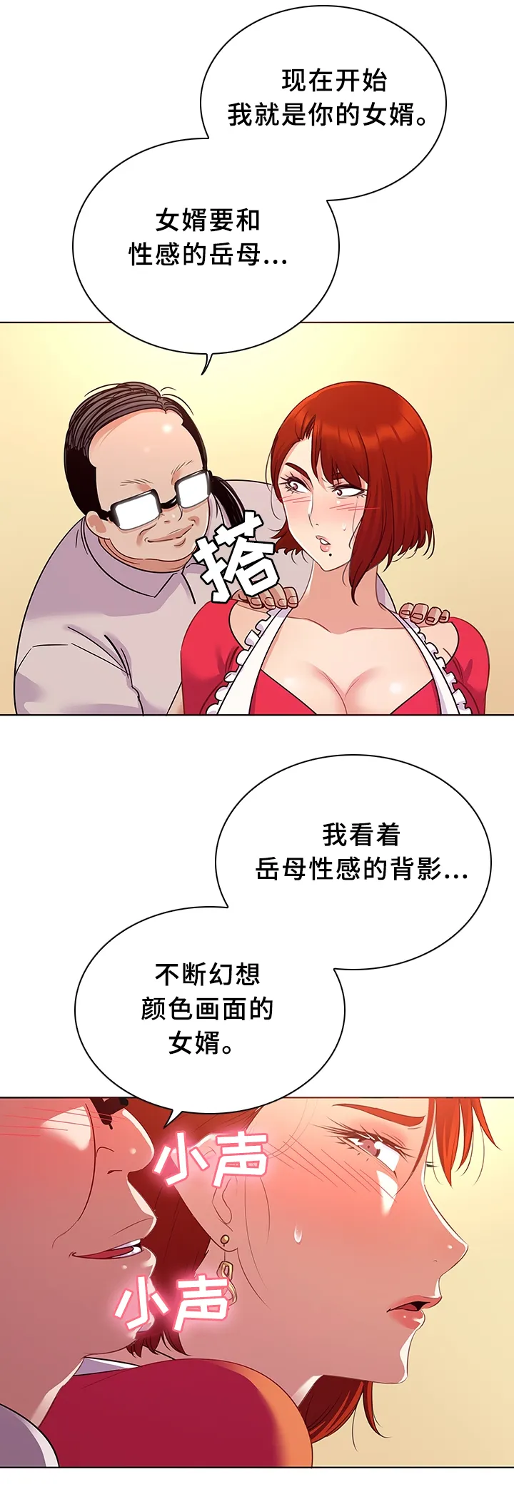 独特嗜好漫画漫画,第26章：入戏7图