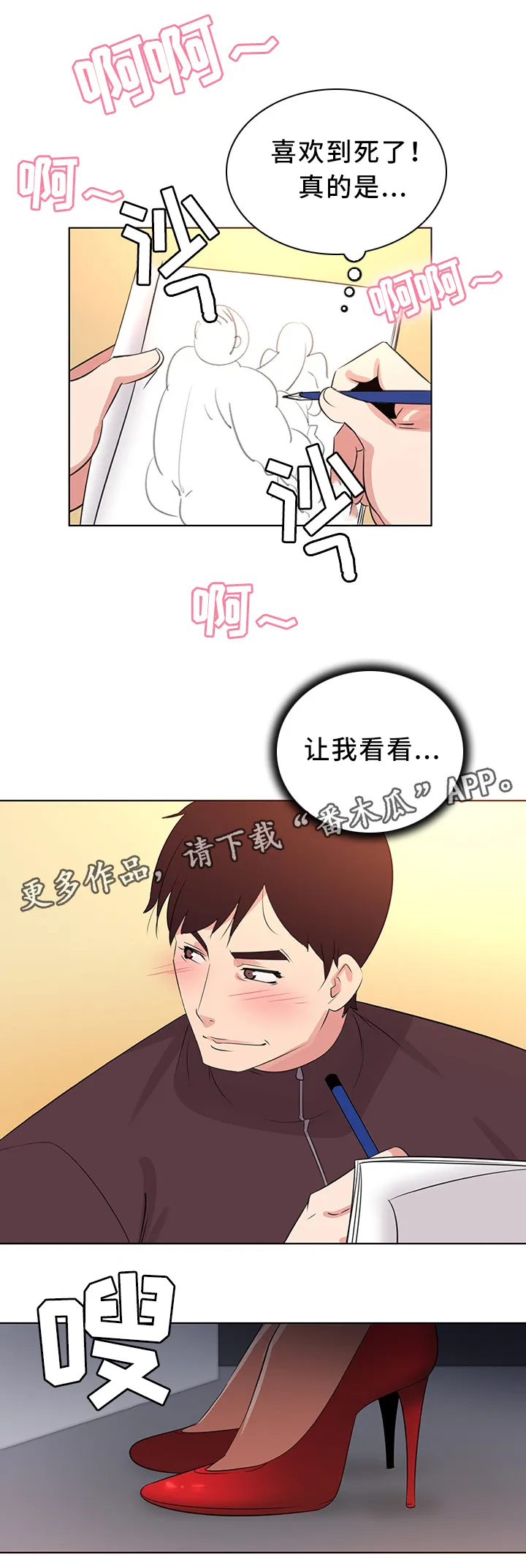 独特嗜好漫画漫画,第32章：画家9图