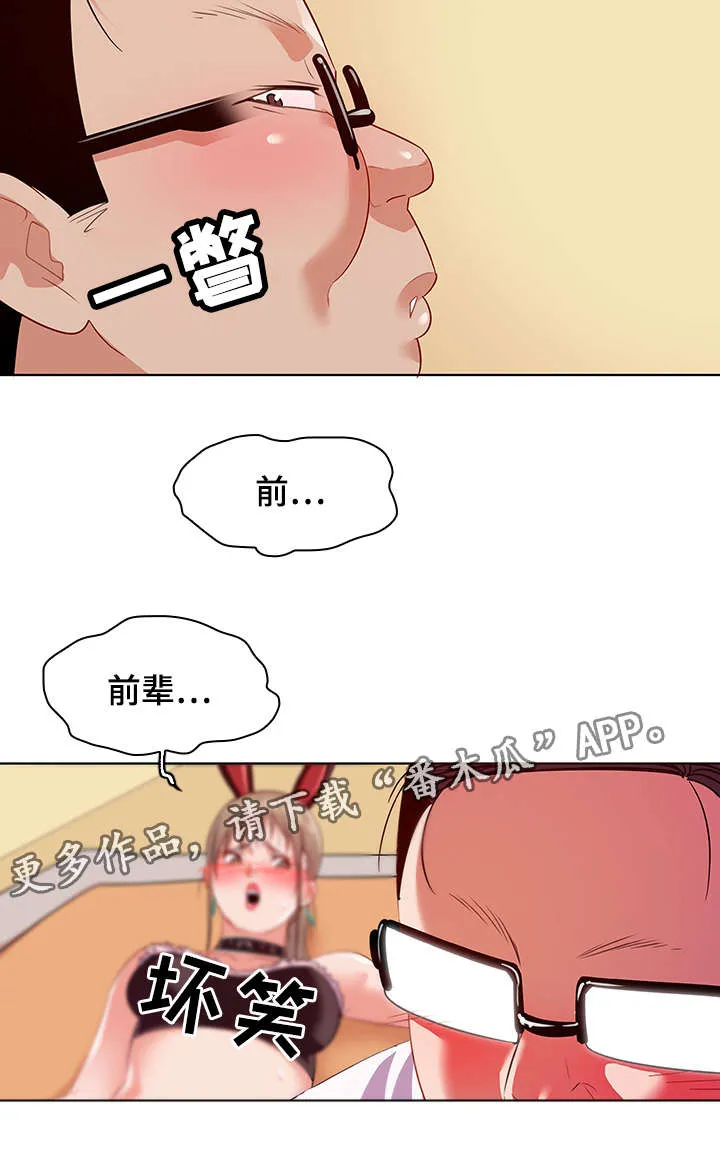 独特嗜好漫画漫画,第23章：视线9图