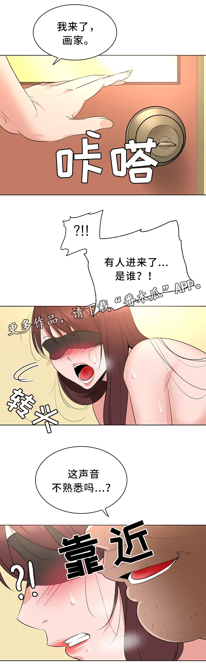 独特嗜好漫画漫画,第32章：画家11图