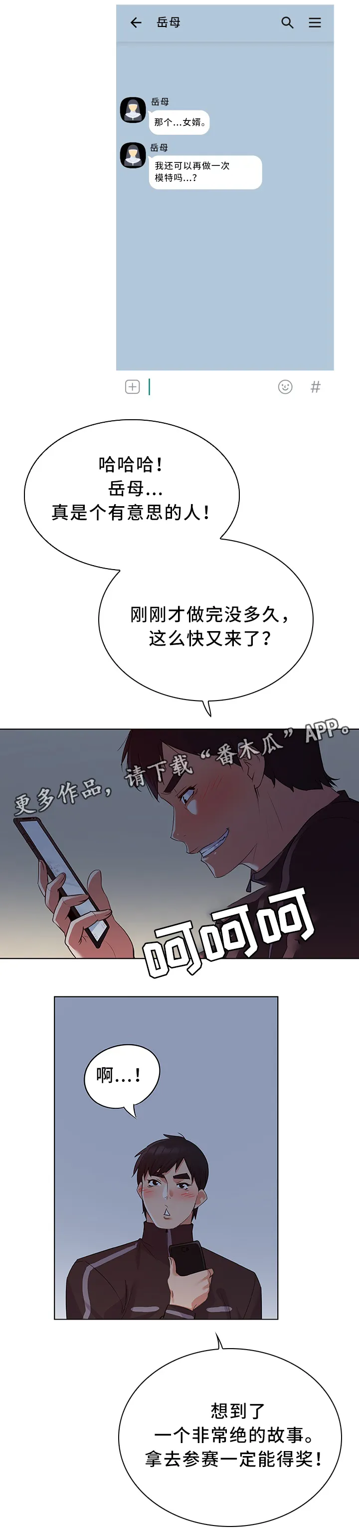 独特嗜好漫画高清版漫画,第31章：好消息6图