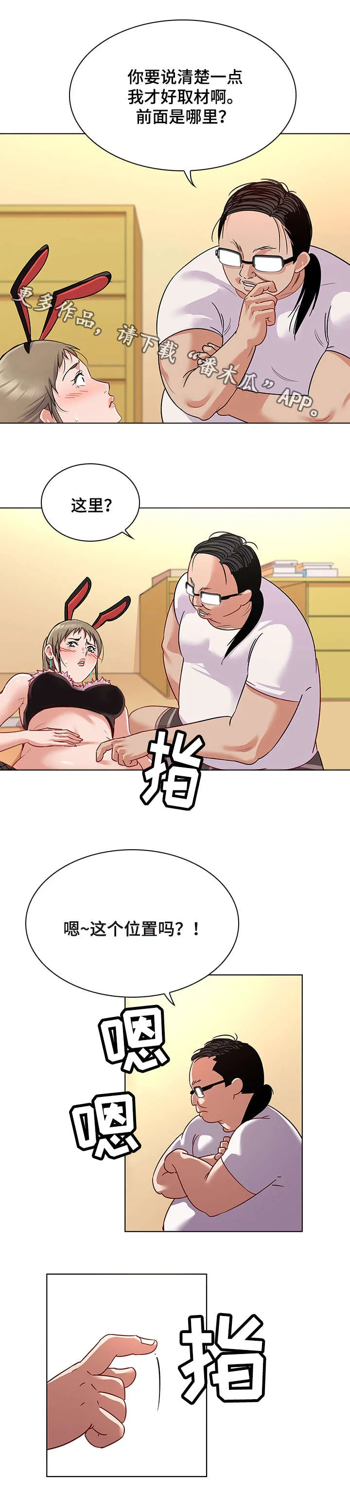 独特嗜好漫画漫画,第19章：取材8图