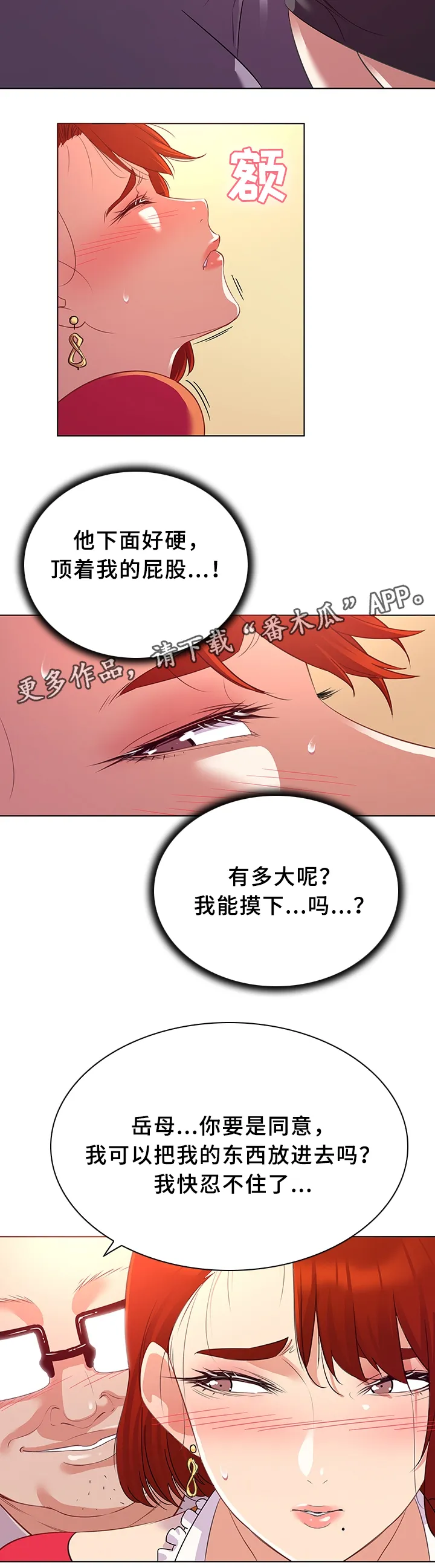 独特嗜好漫画漫画,第26章：入戏8图