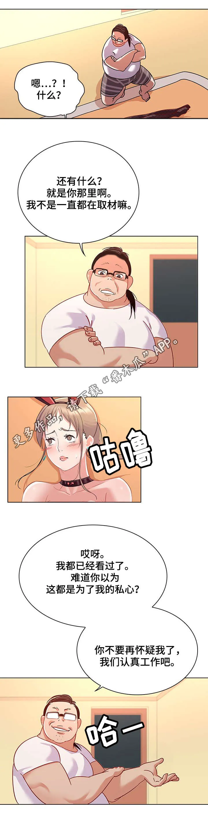 独特嗜好漫画漫画,第22章：敬业6图