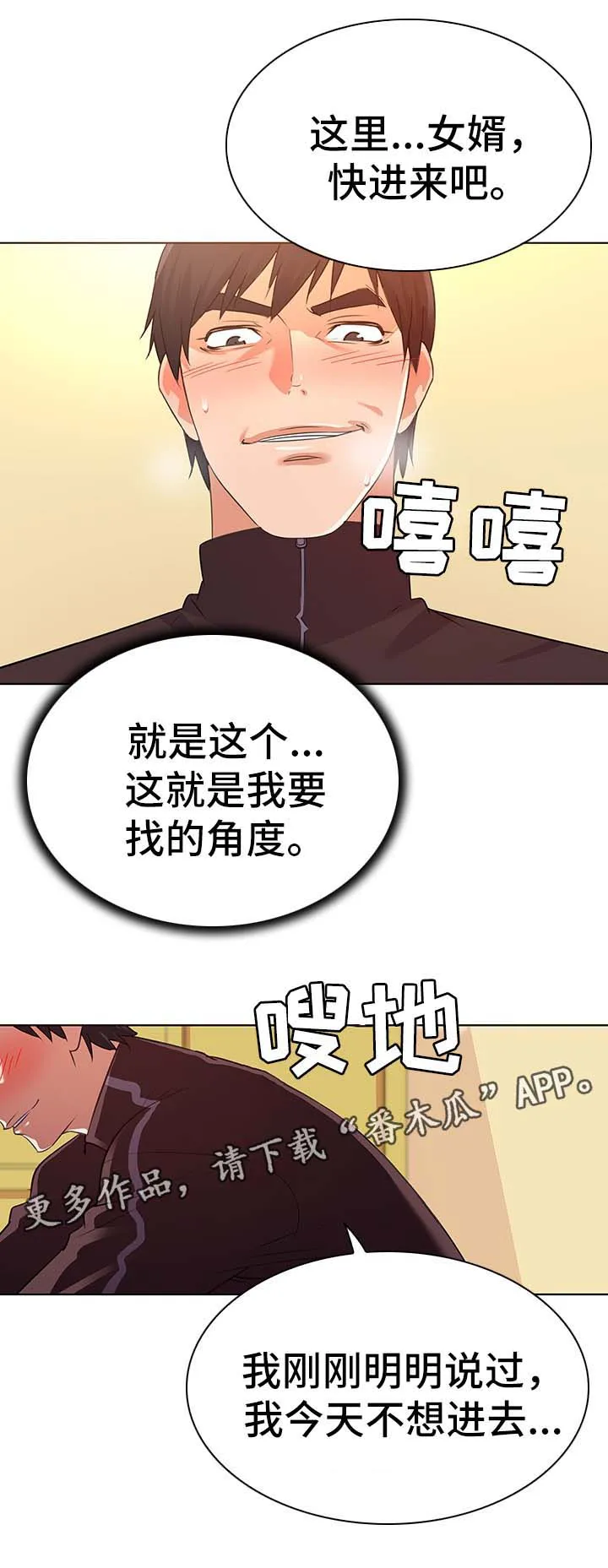 独特嗜好漫画漫画,第28章：主动3图