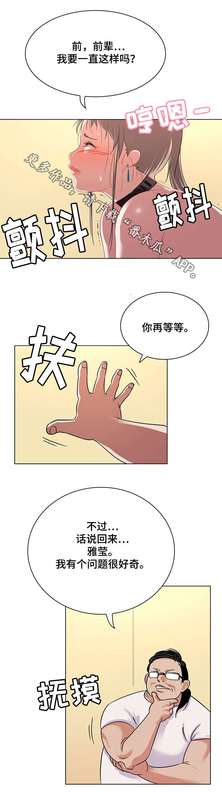 独特嗜好漫画漫画,第18章：作画9图
