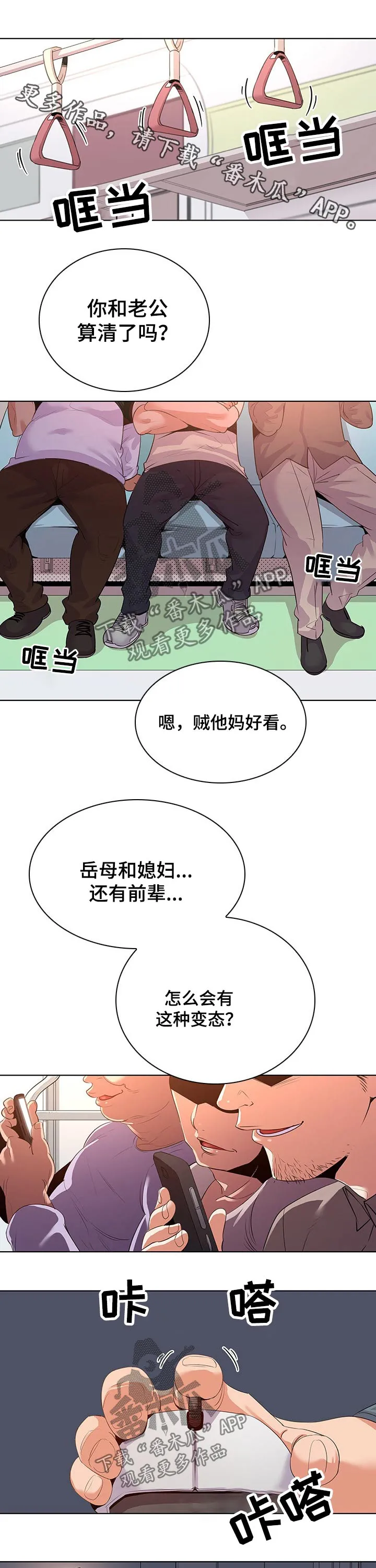 画风很独特的漫画漫画,第35章：关系1图