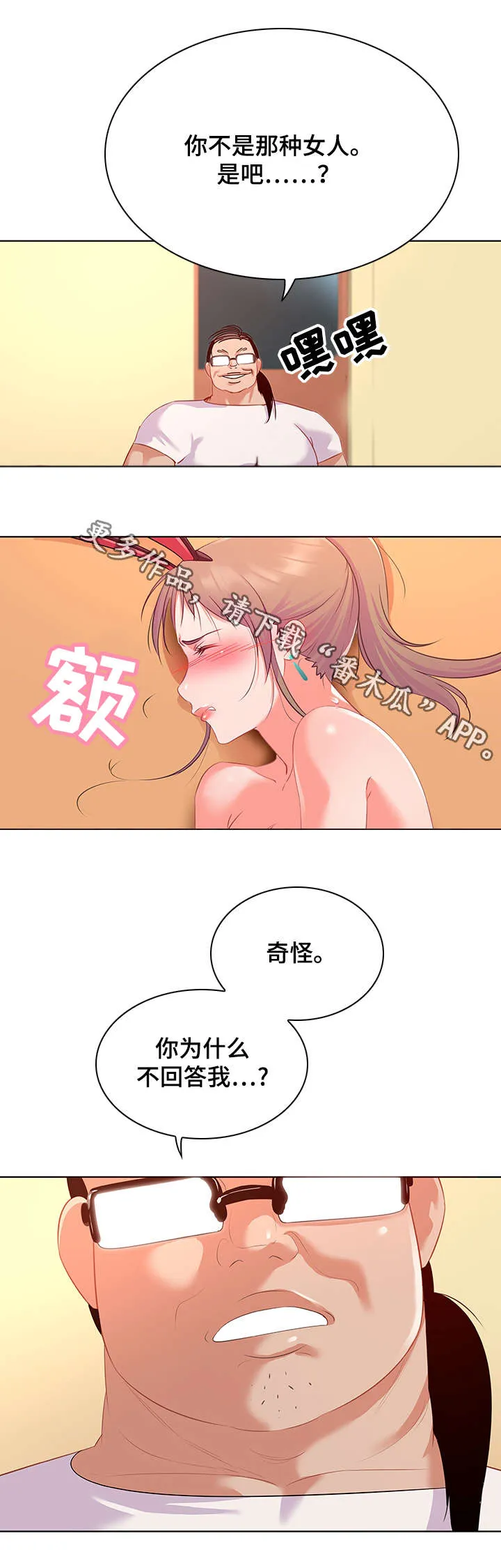 独特嗜好漫画漫画,第23章：视线5图