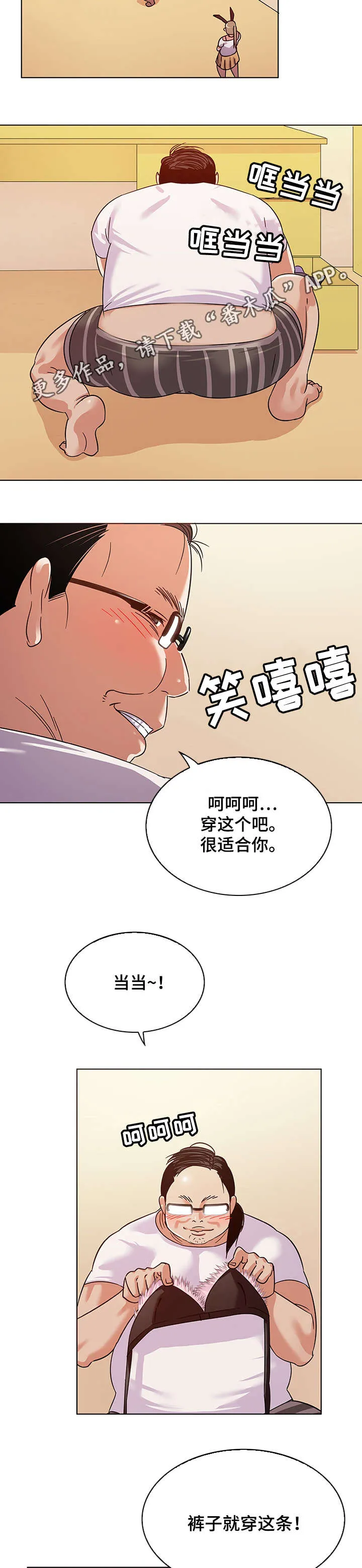 独特嗜好漫画漫画,第16章：服装3图