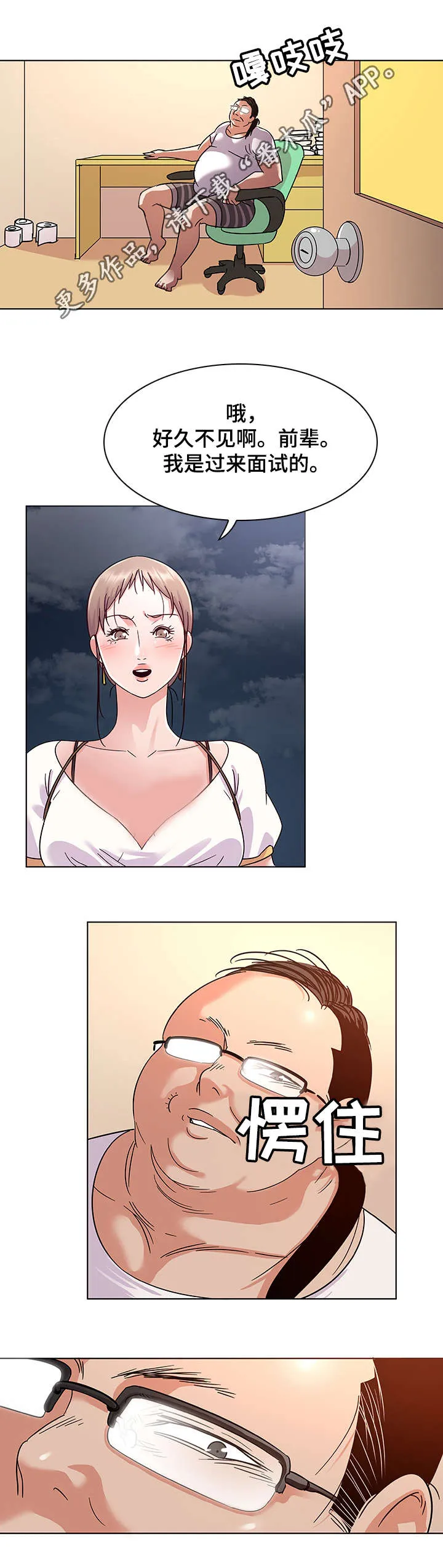 独特嗜好漫画漫画,第15章：指示3图