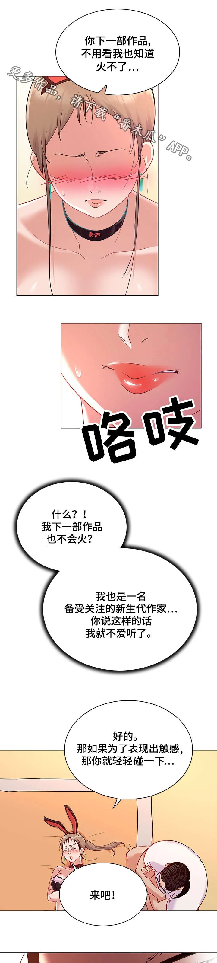 画风独特的漫画漫画,第20章：自尊心4图