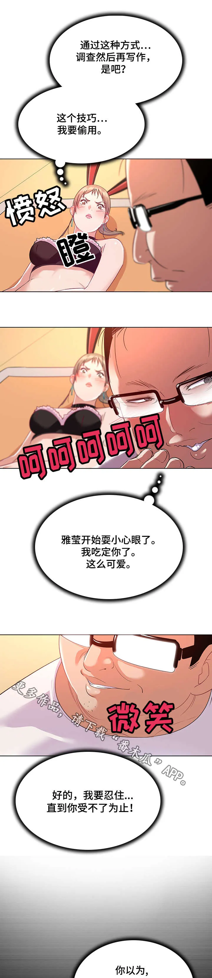 画风独特的漫画漫画,第21章：蹂躏1图