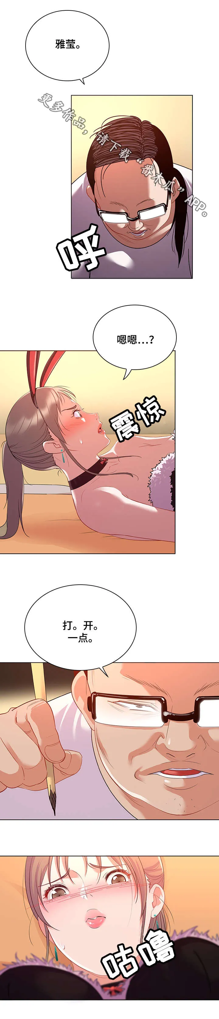独特嗜好漫画漫画,第23章：视线1图