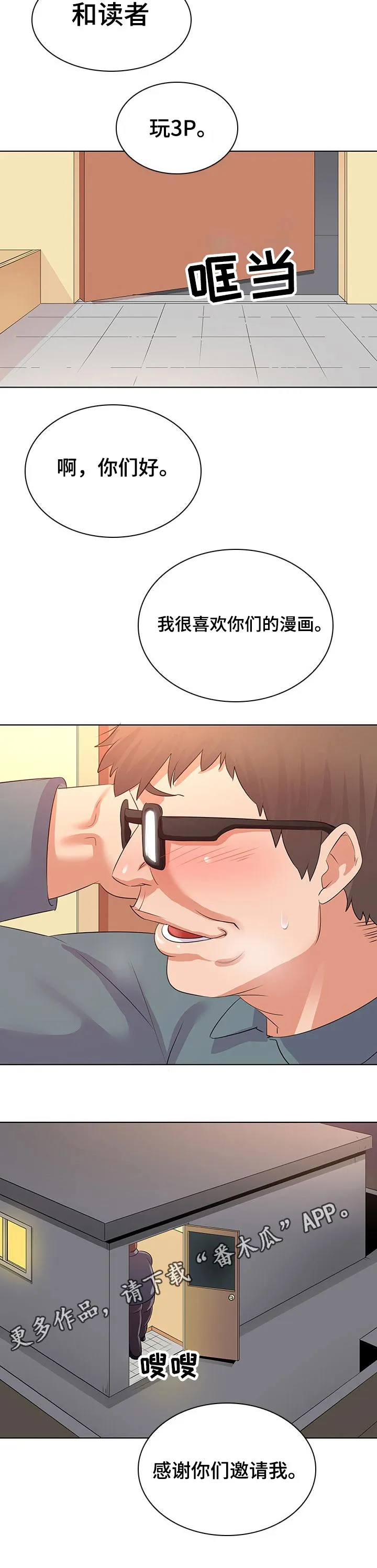 画风很独特的漫画漫画,第36章：邀请6图