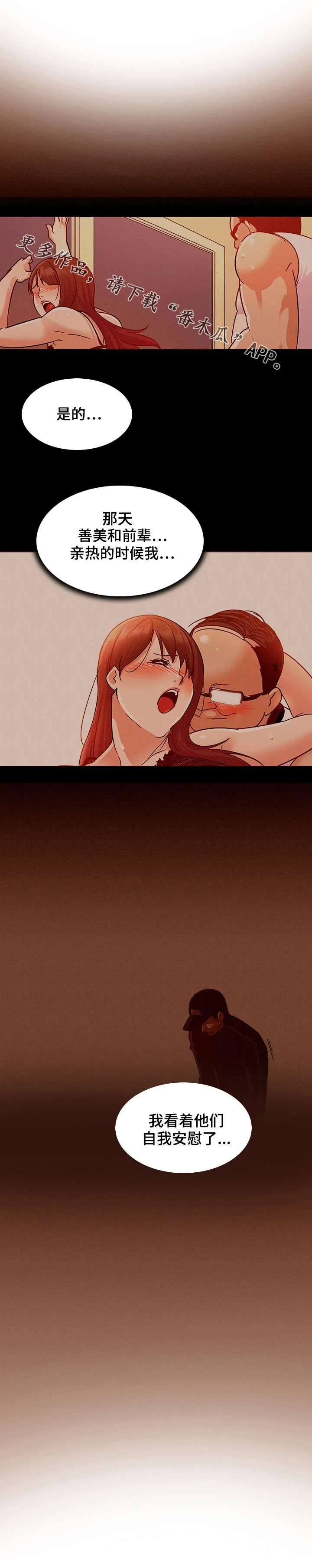 独特嗜好漫画高清版漫画,第11章：偷窥癖1图