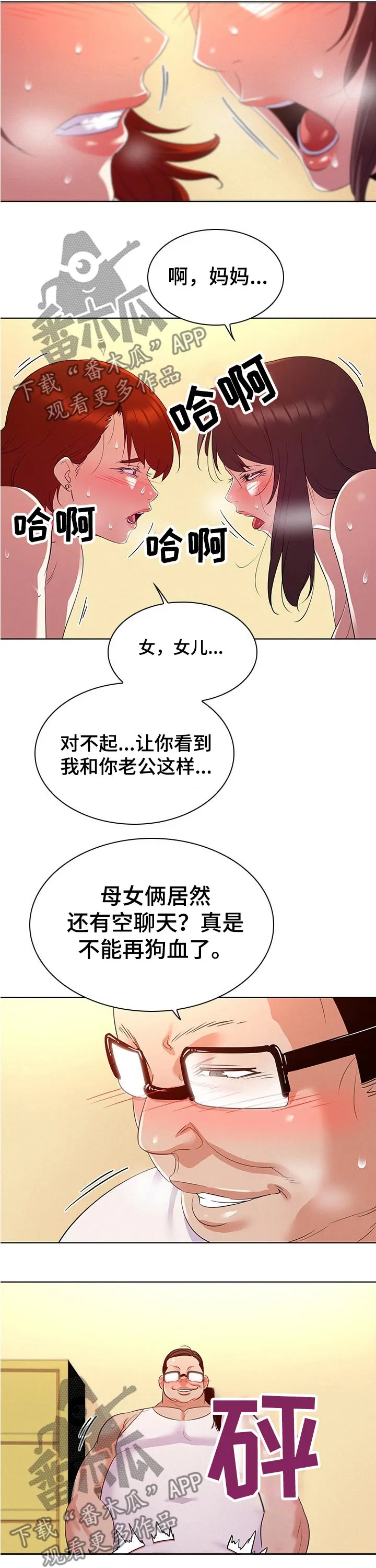 画风很独特的漫画漫画,第35章：关系4图