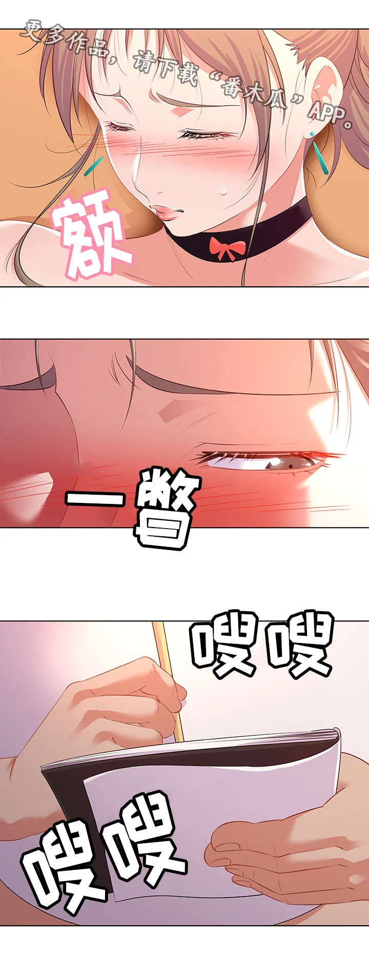独特嗜好漫画漫画,第23章：视线2图