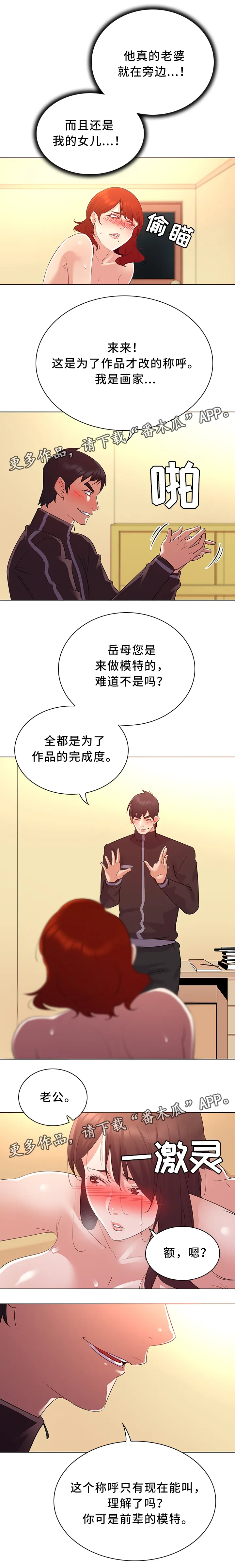 画风独特的漫画漫画,第34章：艺术创作3图