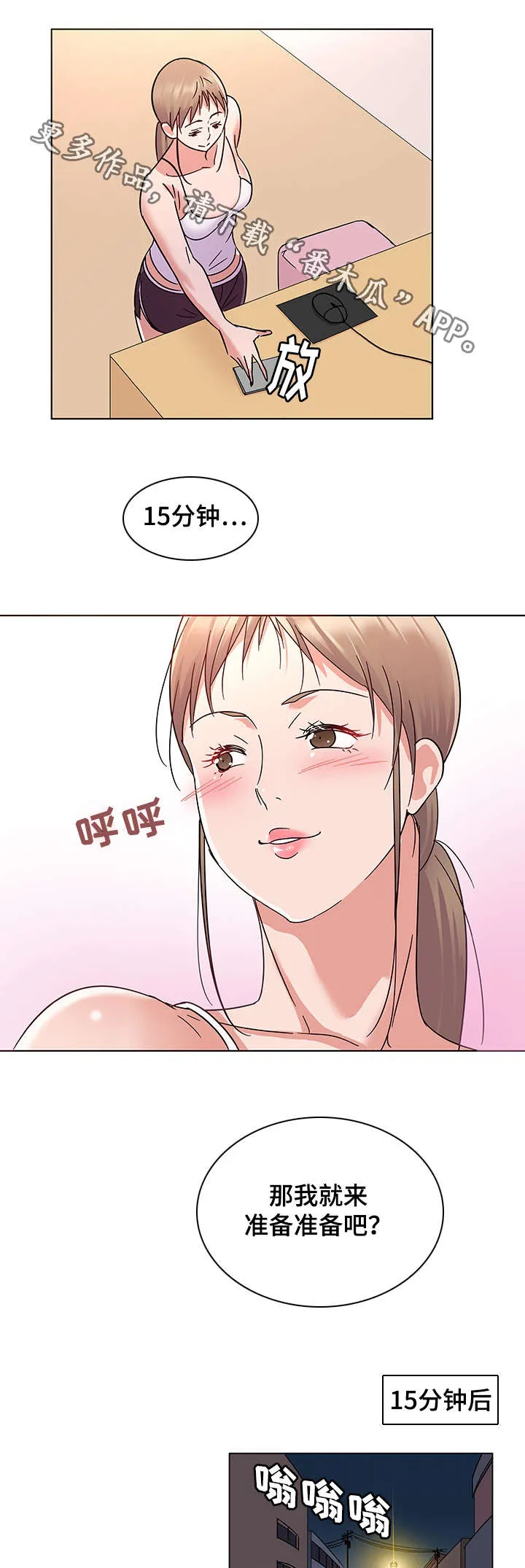独特嗜好漫画高清版漫画,第12章：叫外卖5图