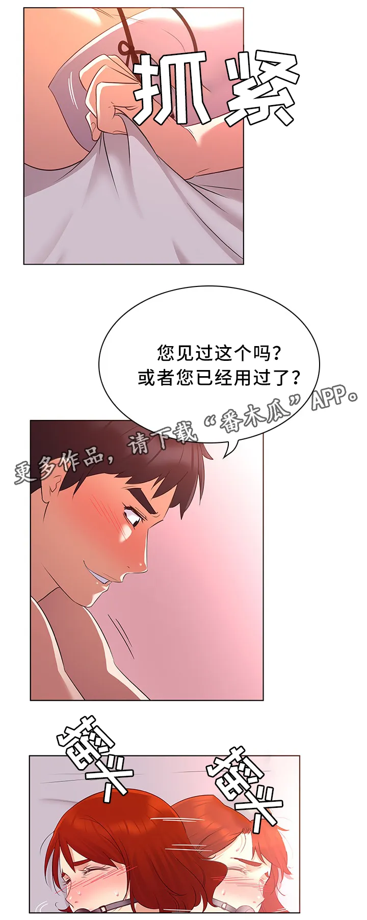 独特嗜好漫画漫画,第30章：秘密4图