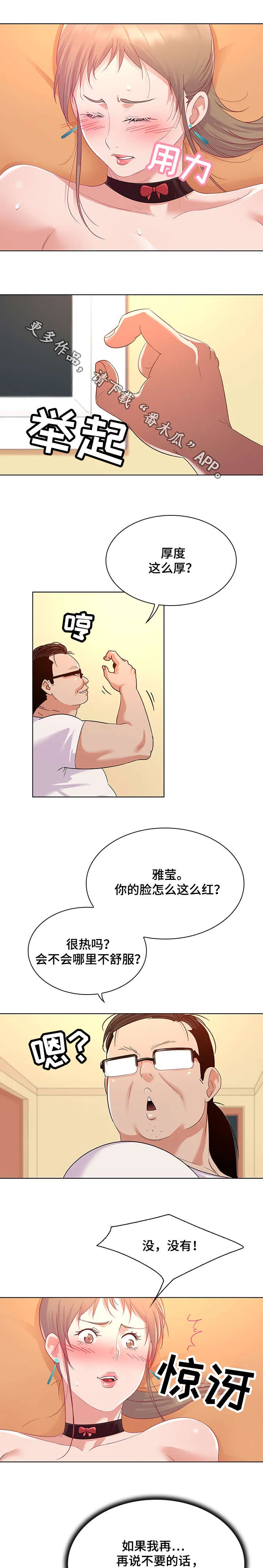 画风独特的漫画漫画,第20章：自尊心8图