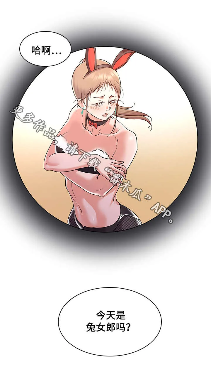 独特嗜好漫画漫画,第15章：指示6图