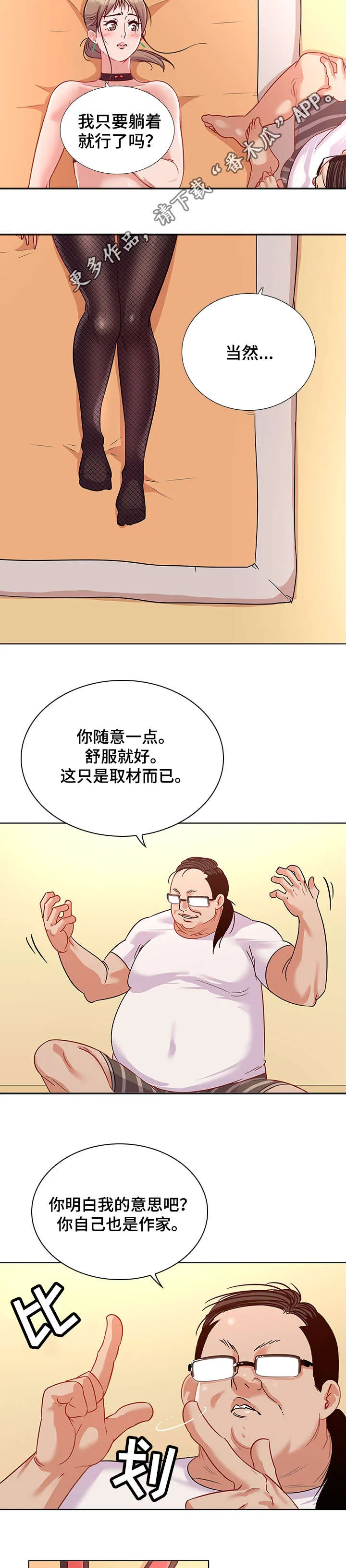 独特嗜好漫画漫画,第19章：取材2图