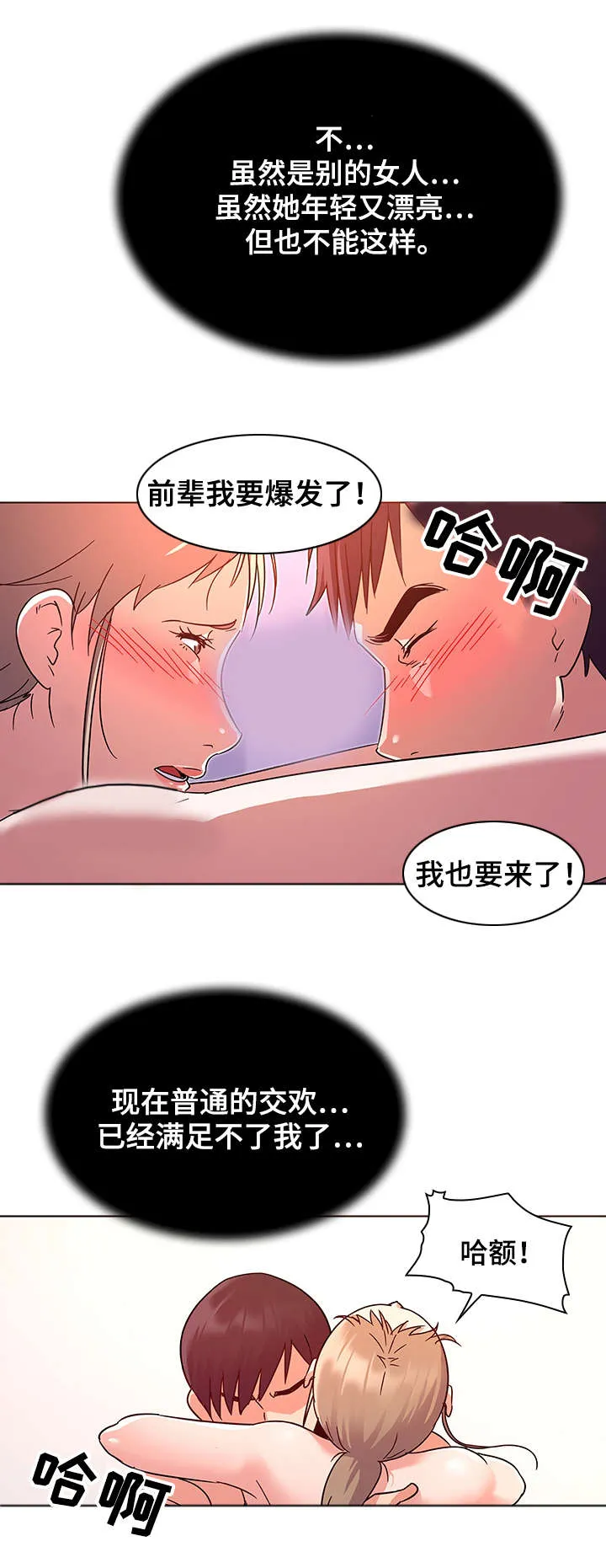 独特嗜好漫画高清版漫画,第11章：偷窥癖3图