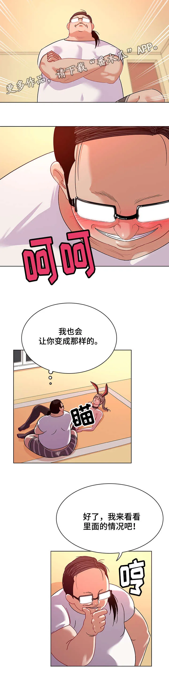 画风独特的漫画漫画,第21章：蹂躏4图