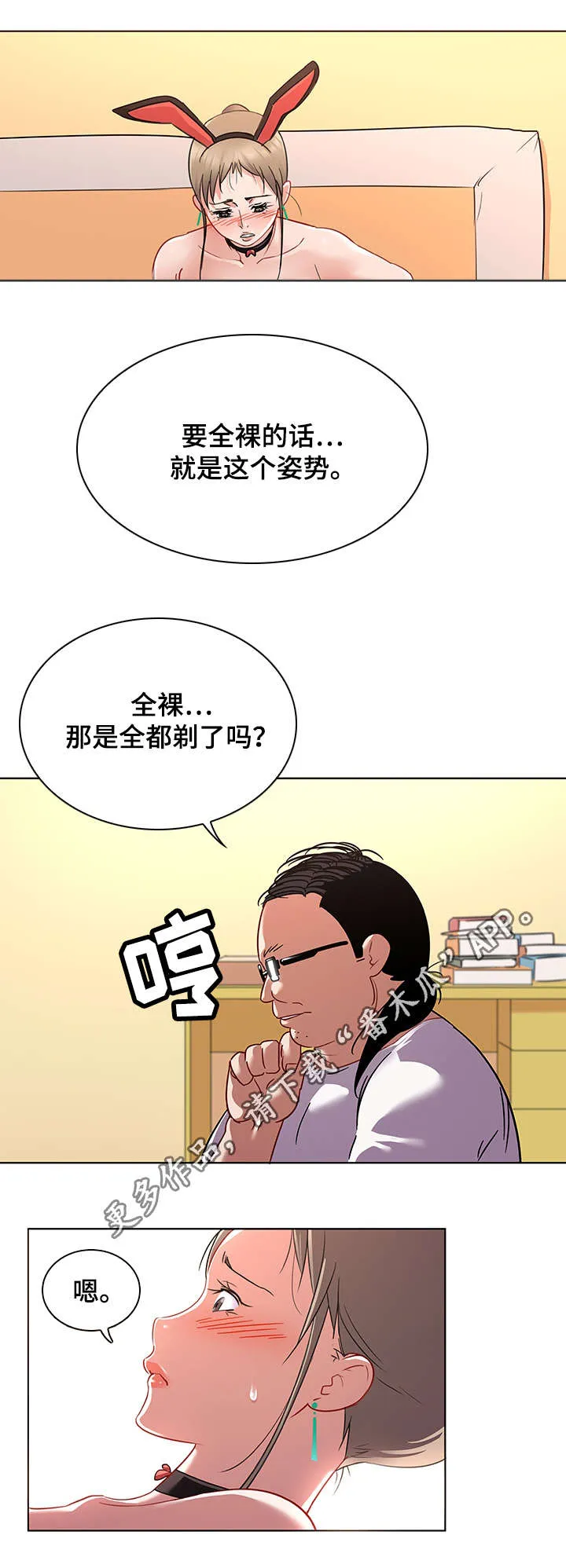 独特嗜好漫画漫画,第19章：取材5图