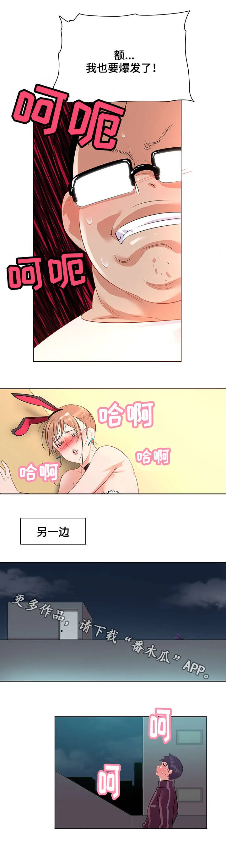 画风独特的漫画漫画,第24章：妥协8图