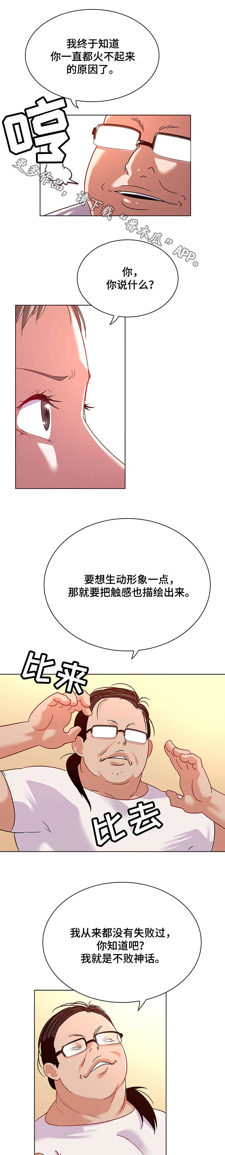 画风独特的漫画漫画,第20章：自尊心2图