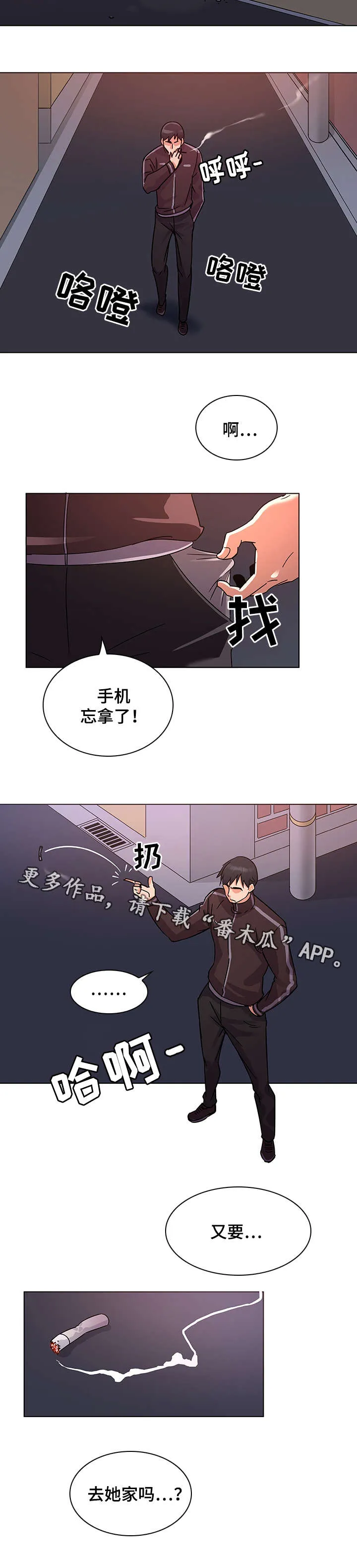 独特嗜好漫画高清版漫画,第11章：偷窥癖7图