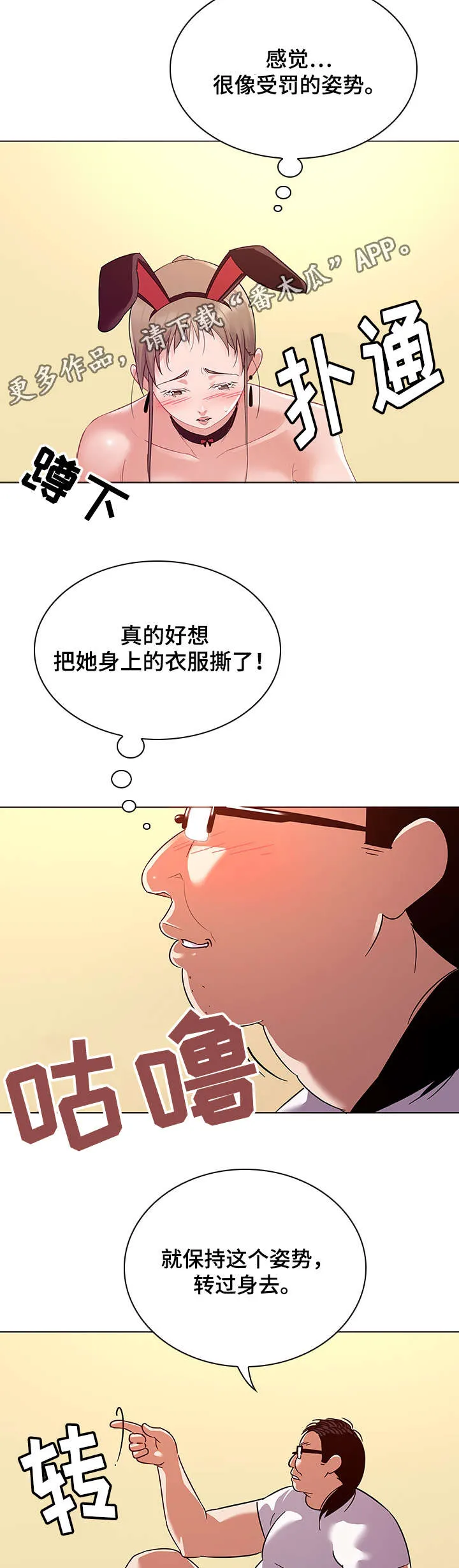 独特嗜好漫画漫画,第18章：作画3图