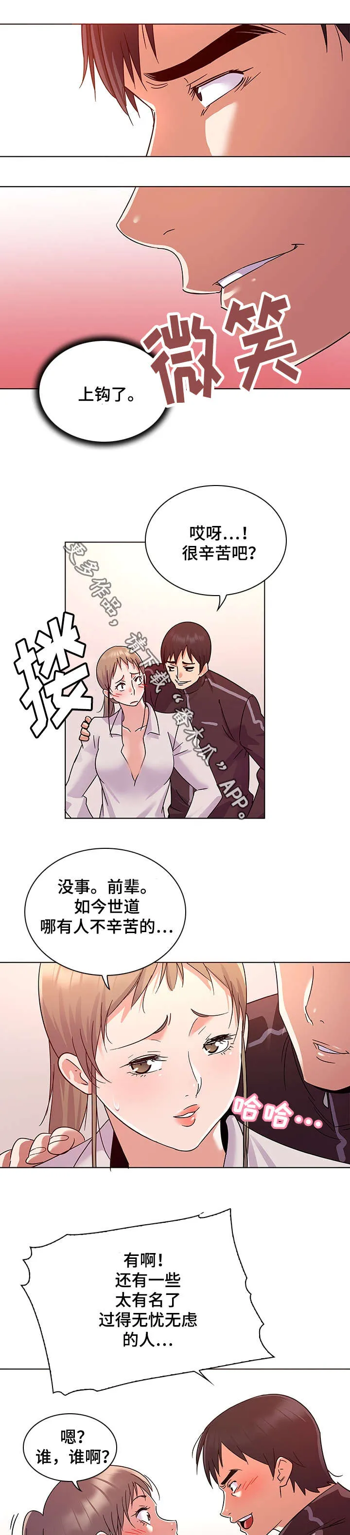独特嗜好漫画漫画,第14章：引荐3图