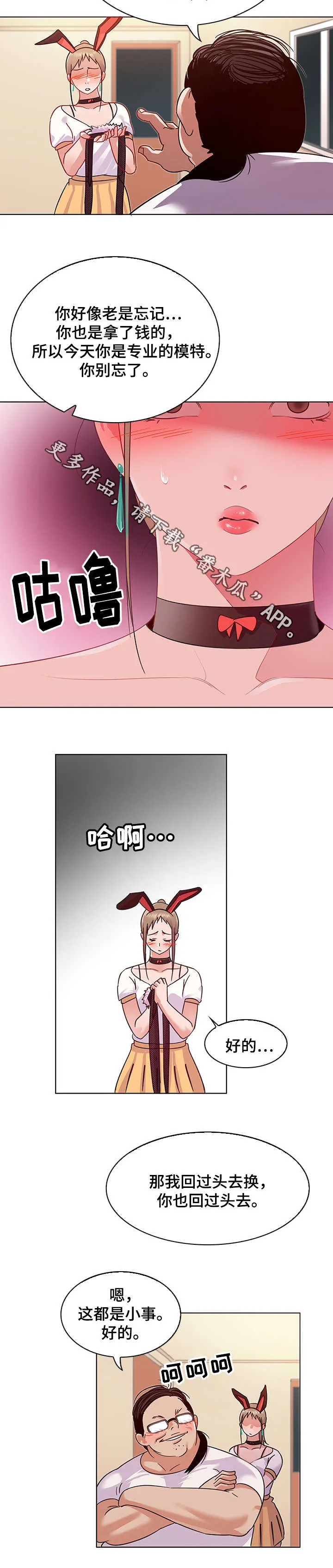 独特嗜好漫画漫画,第16章：服装6图