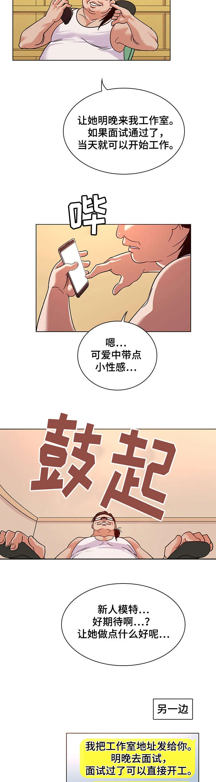 独特嗜好漫画漫画,第14章：引荐7图