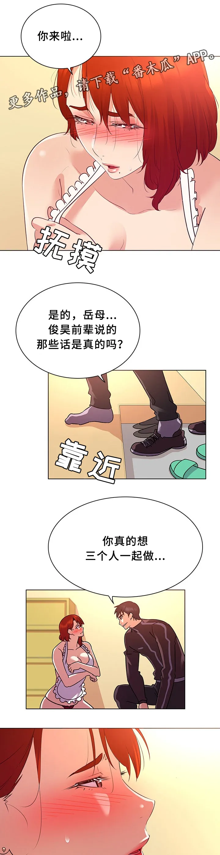 独特嗜好漫画高清版漫画,第27章：挡不住的诱惑8图